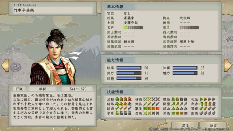 太閤立志伝5DX 竹中半兵衛