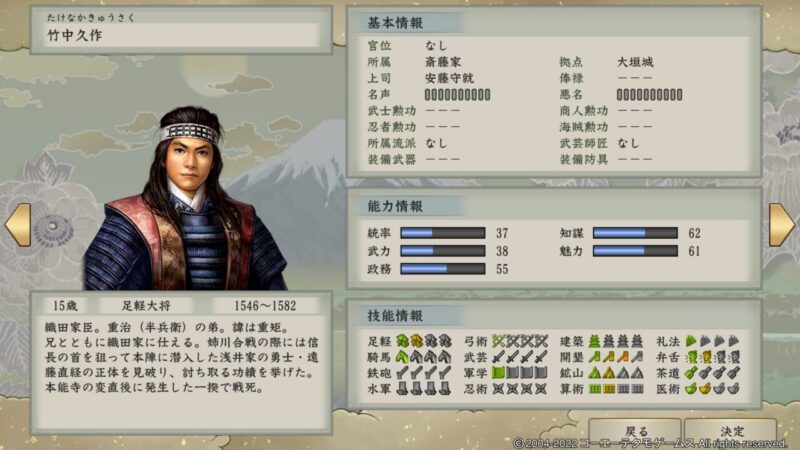 太閤立志伝5DX 竹中久作