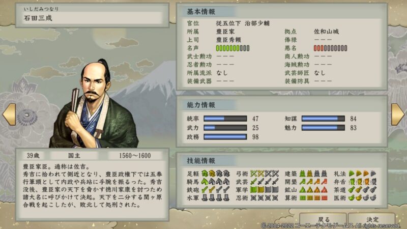 太閤立志伝5DX 石田三成