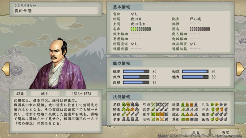 太閤立志伝5DX 真田幸隆