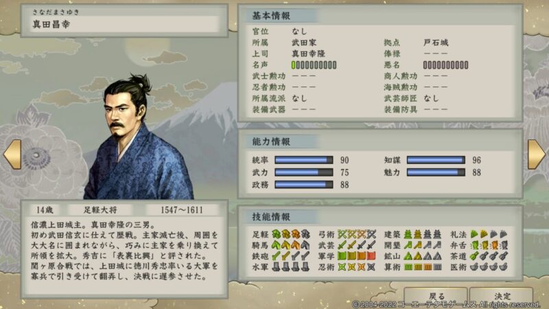 太閤立志伝5DX 真田昌幸