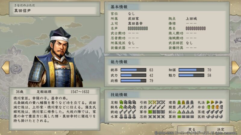 太閤立志伝5DX 真田信尹